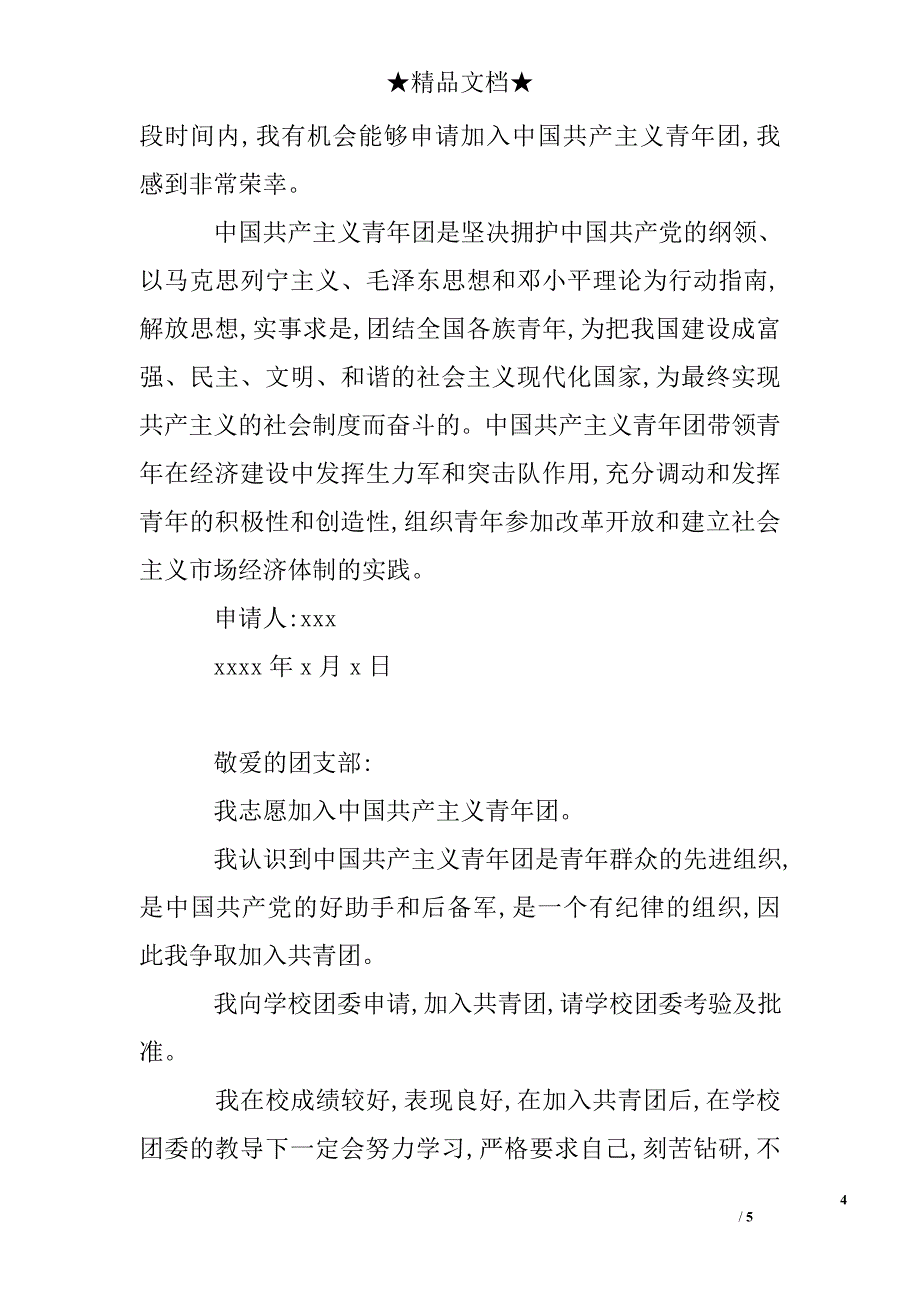 入团介绍人意见注意要点及_第4页