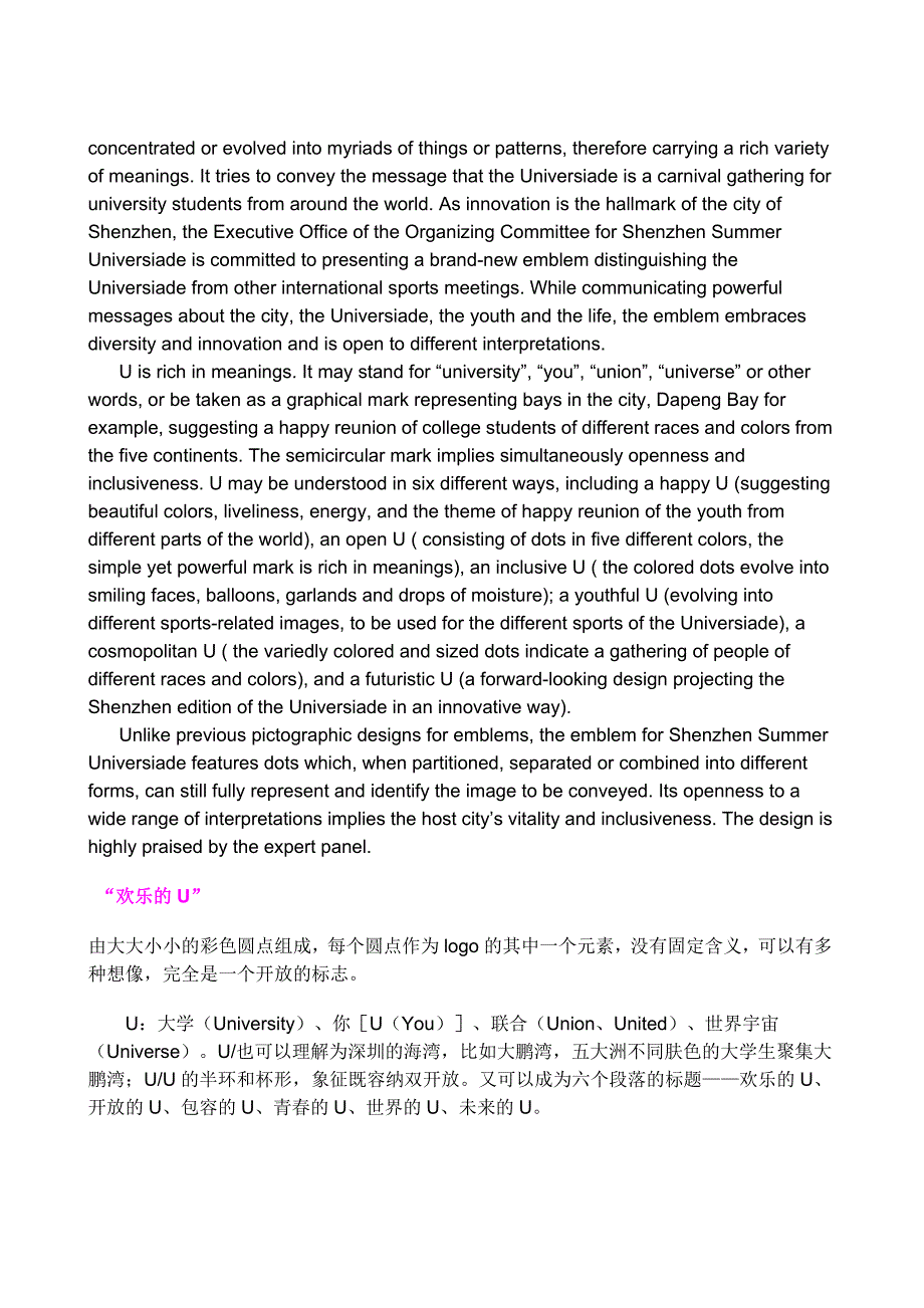 深圳大运会相关信息介绍(中英文)_第2页