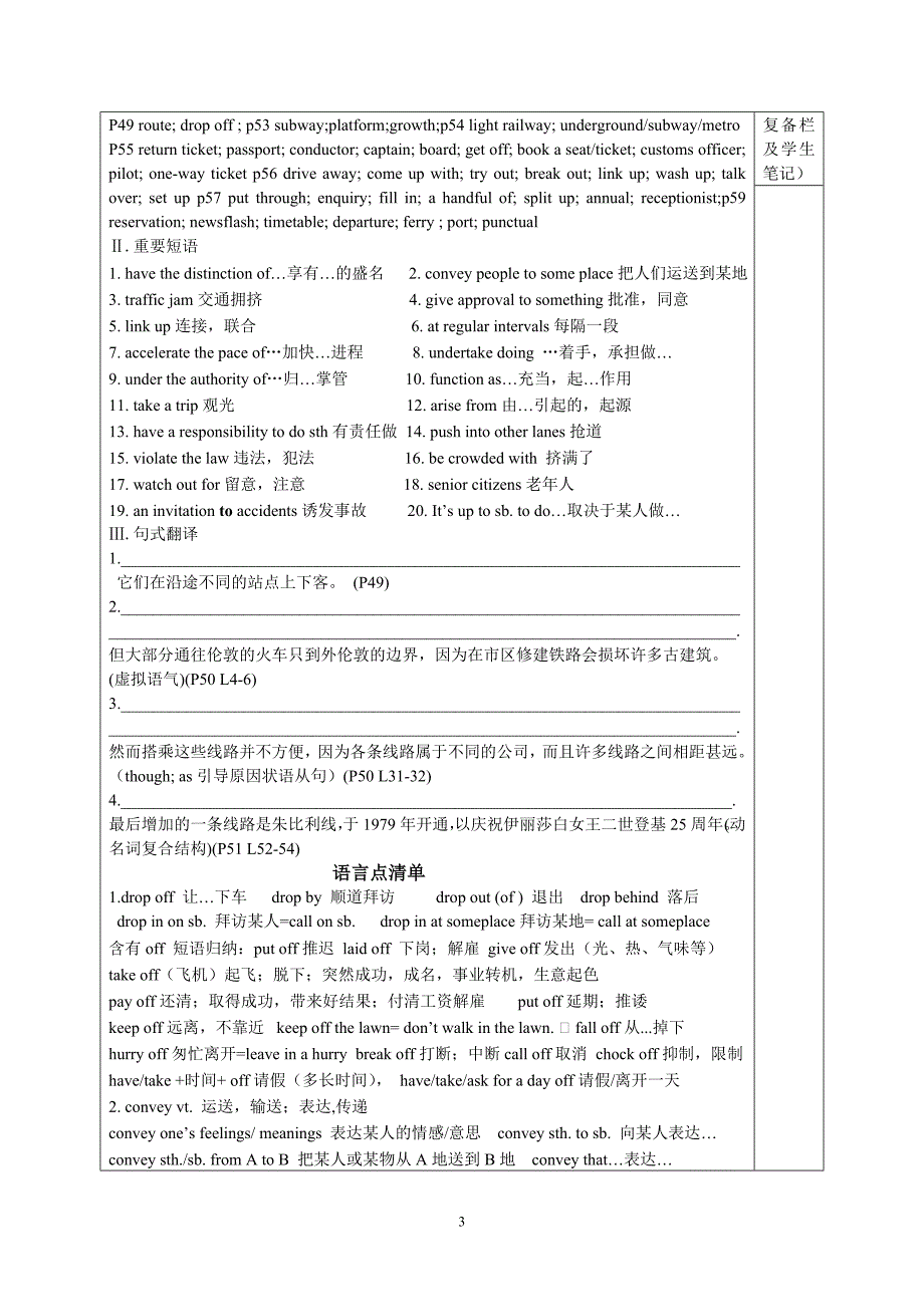 牛津高中英语模块7 unit3-4单元知识回顾_第3页