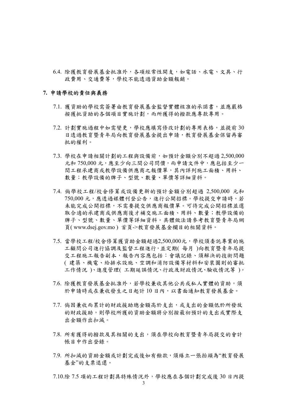 高等教育领域内展开各类具发展性的教育计划和活动,尤其为_第3页