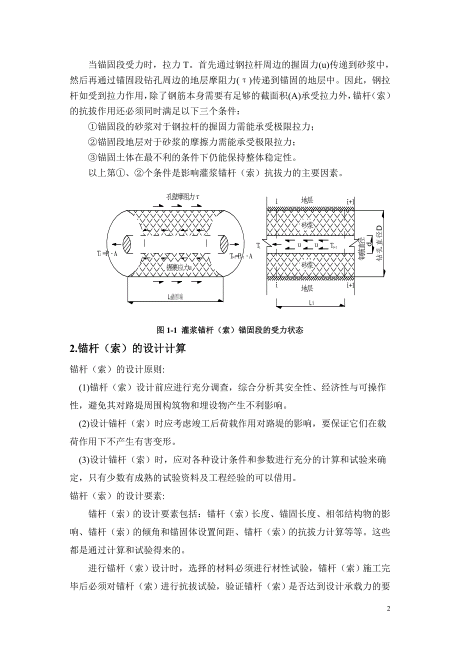 锚杆的锚固长度设计计算_第2页