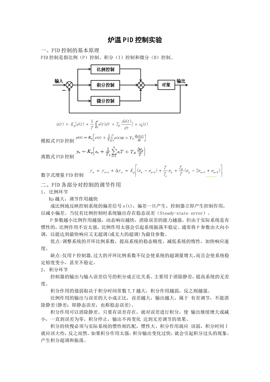 炉温PID控制实验_第1页