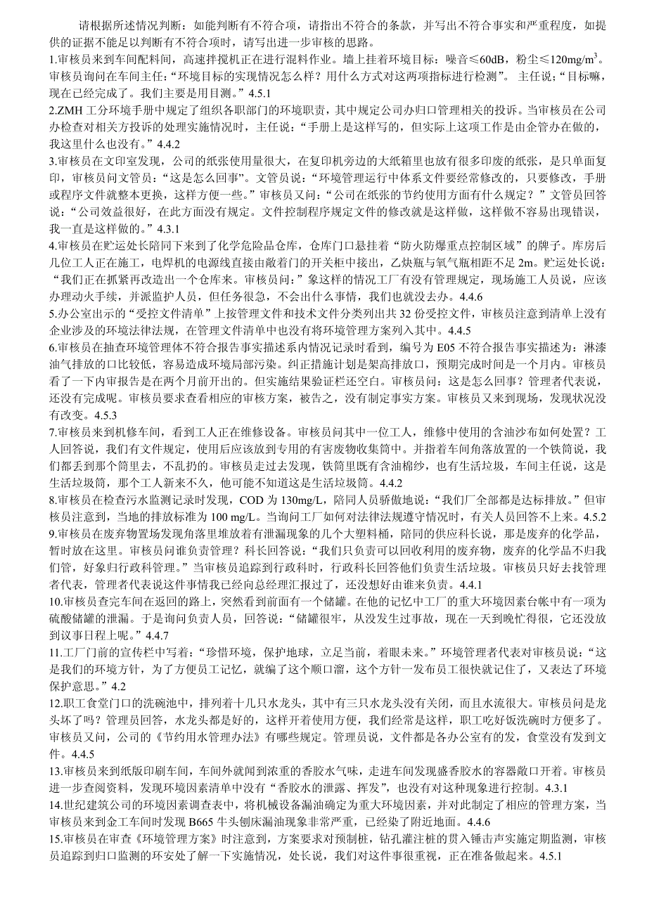 iso14001内审员考试题2答案_第2页