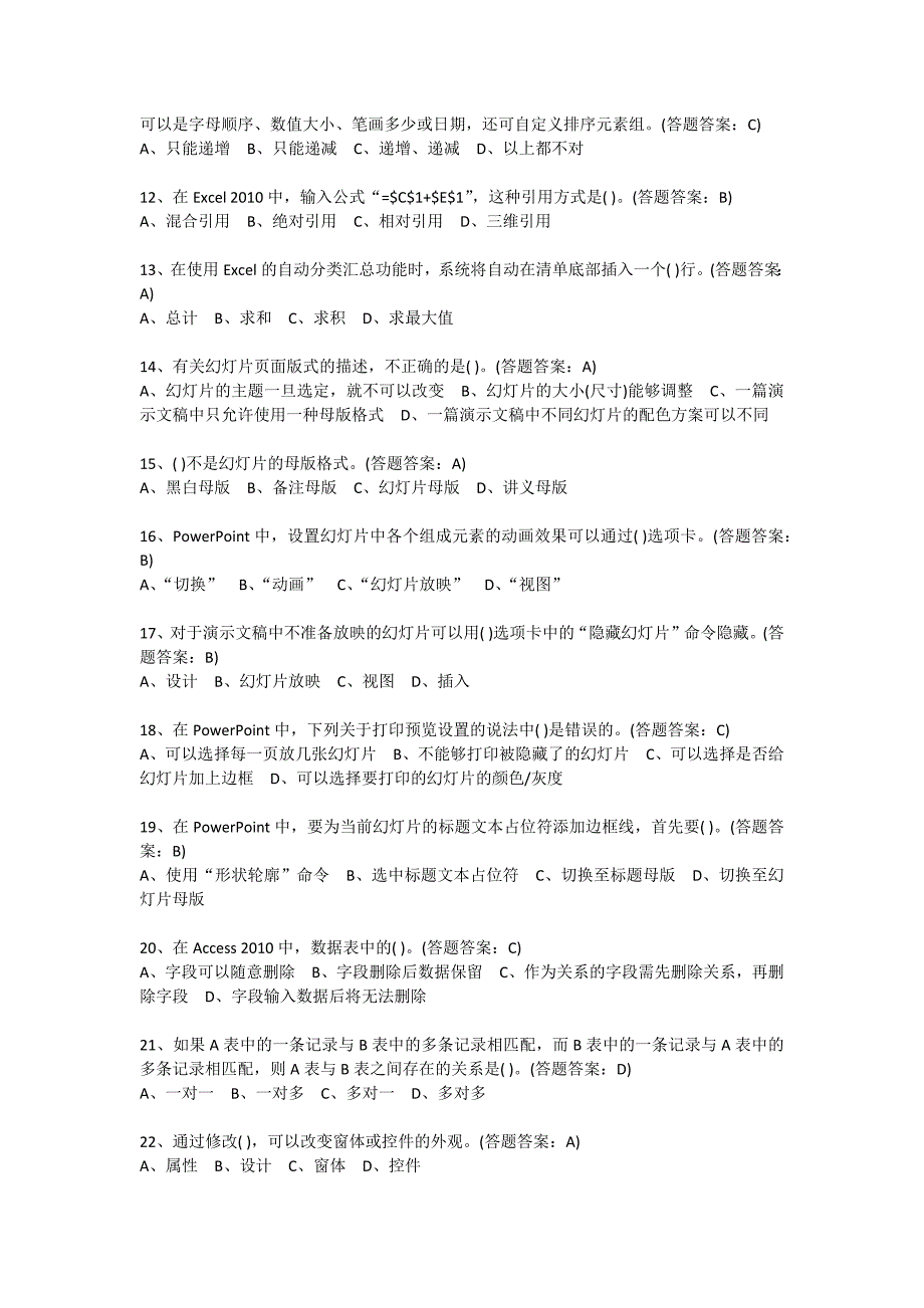 南财大《office办公软件高级应用》1-3套线上试卷答案_第2页