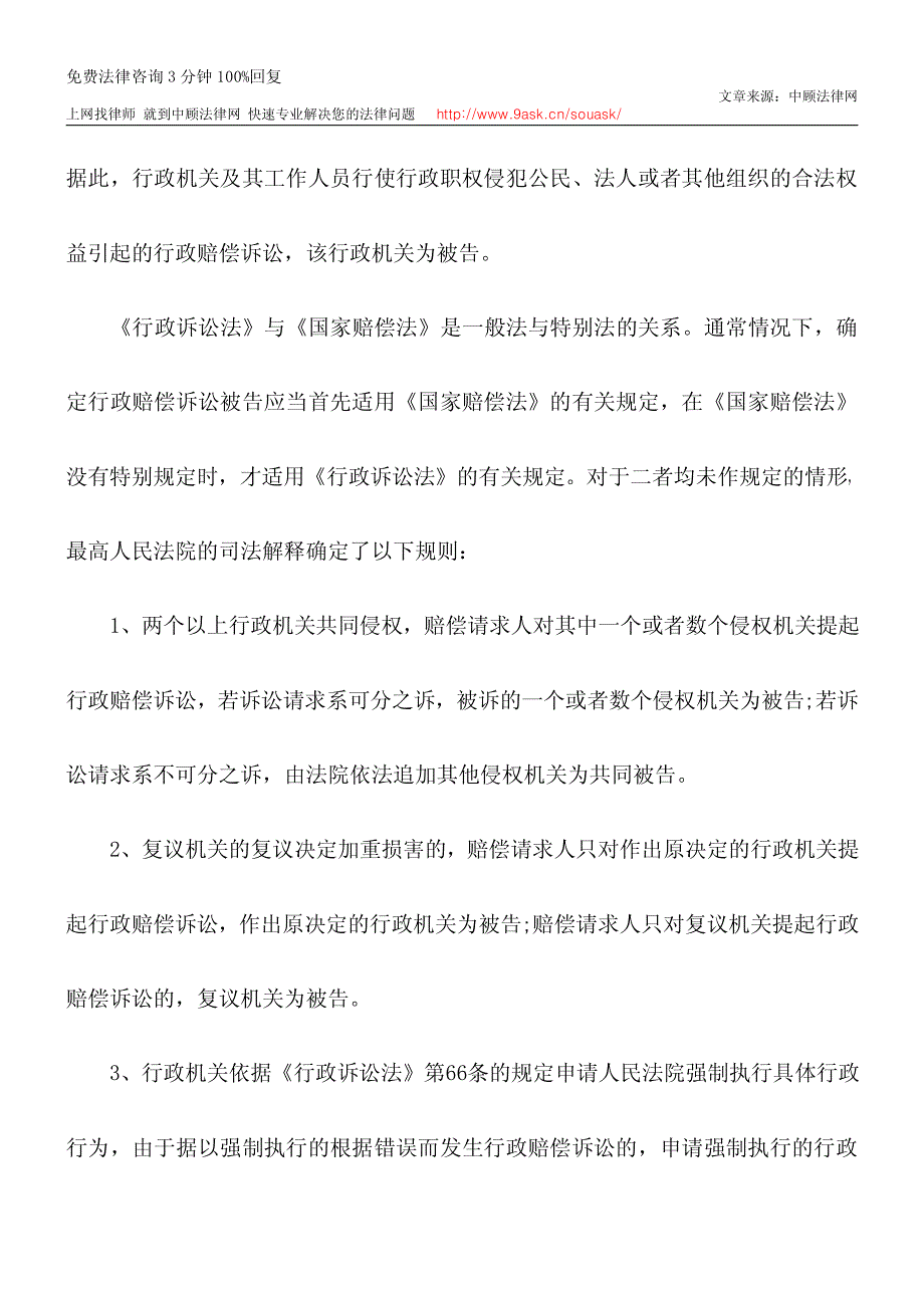 浅谈行政赔偿诉讼当事人_第2页