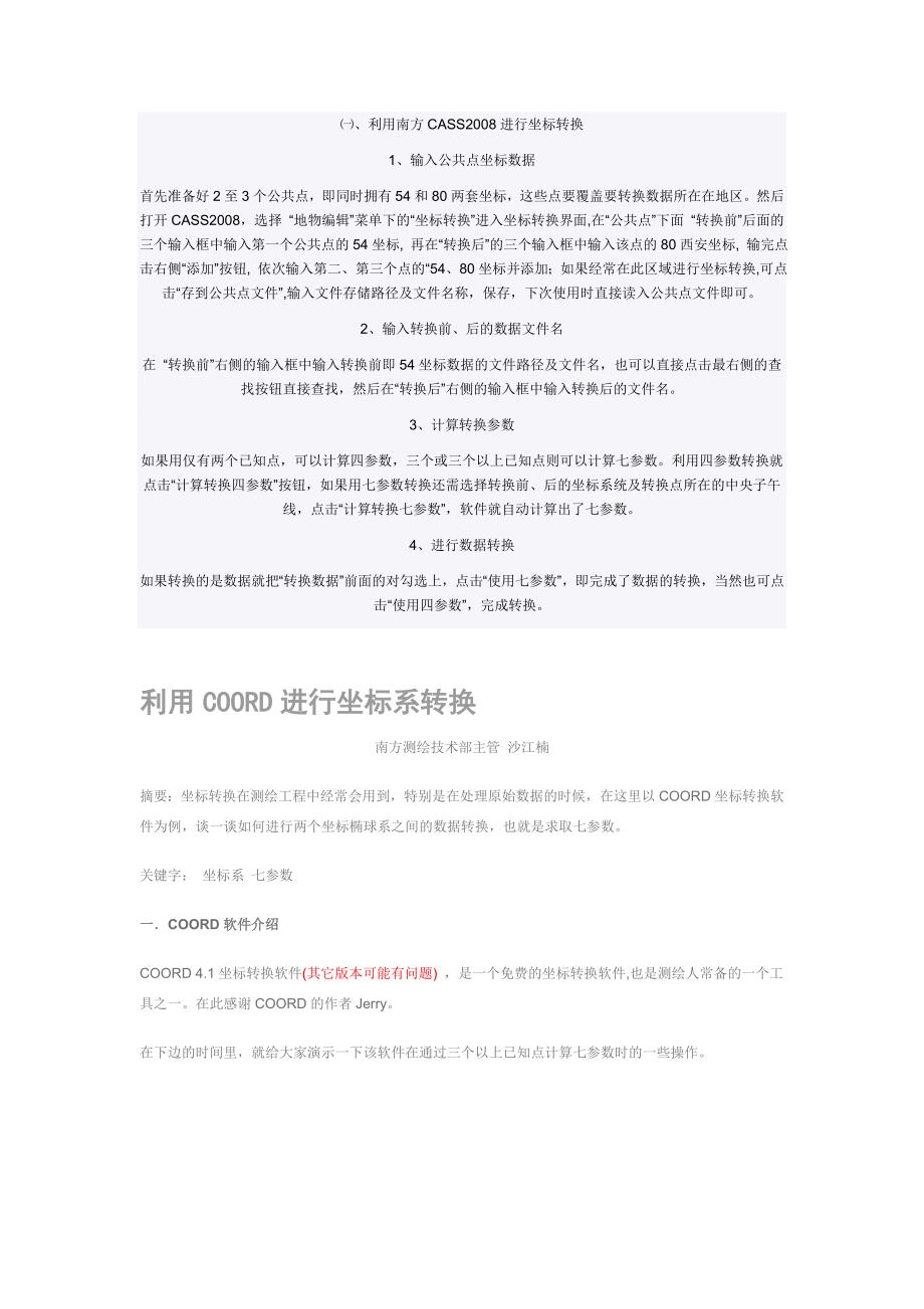 利用COORD进行坐标系转换教程_第1页
