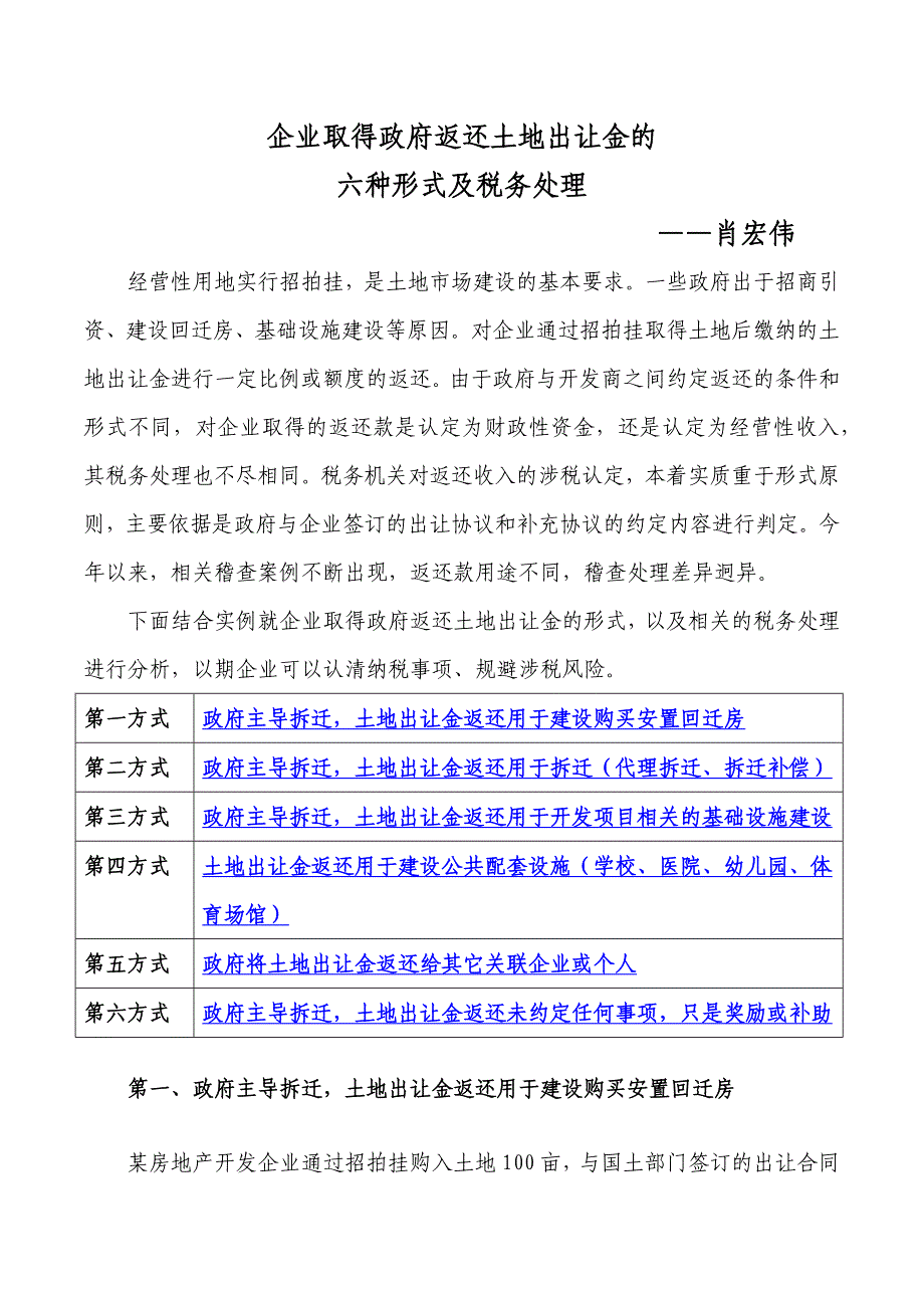 企业取得政府返还土地出让金的六种形式及税务处理_第1页