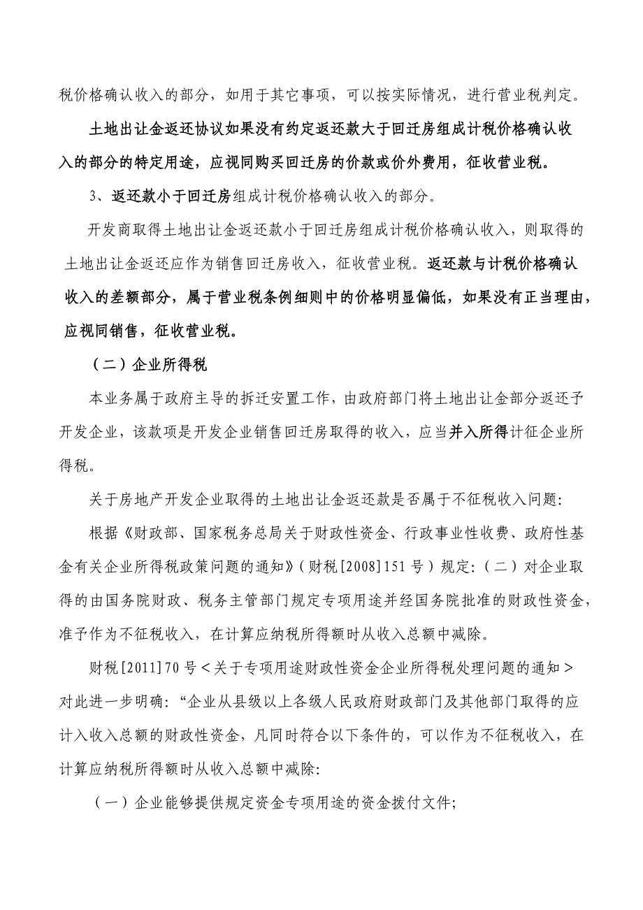 企业取得政府返还土地出让金的六种形式及税务处理_第3页