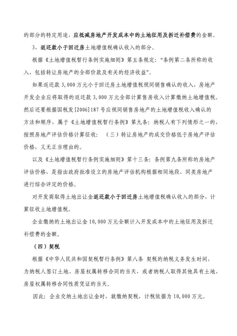 企业取得政府返还土地出让金的六种形式及税务处理_第5页