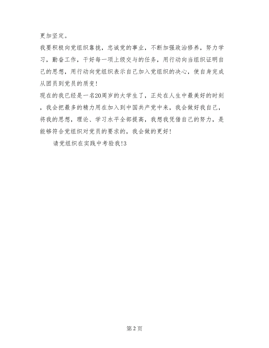 2017年5月法律专业大学生入党积极分子自传范文_第2页