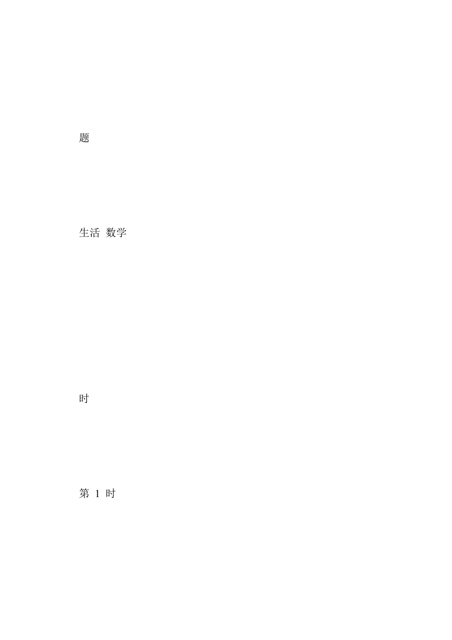 “三案六环节”学案、巩固案1.1生活  数学_第2页