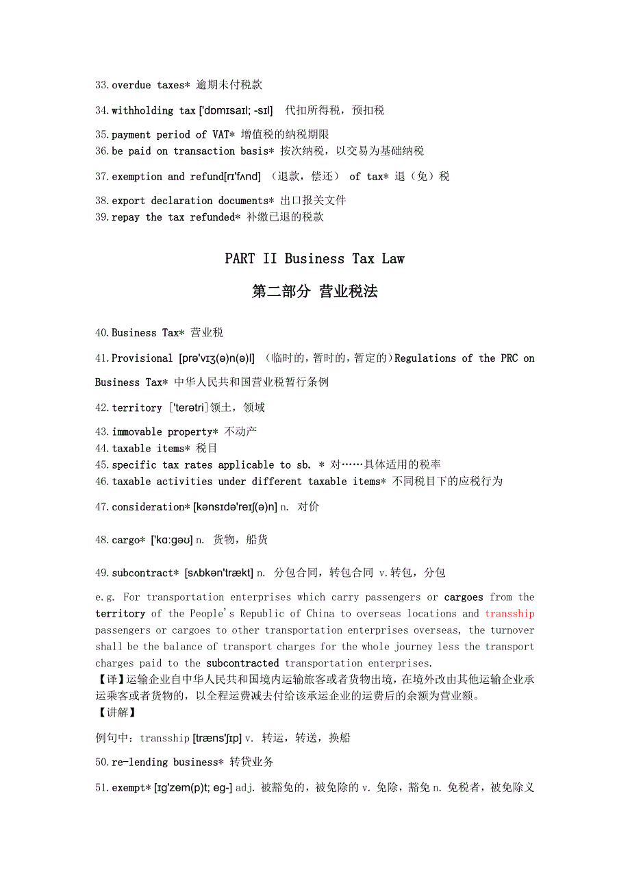 财经英语单词--税法-_第3页