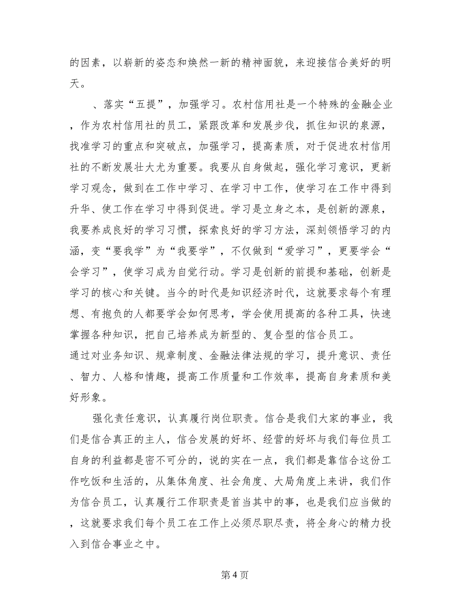 2017年8月学习电视电话会议精神心得体会范文_第4页