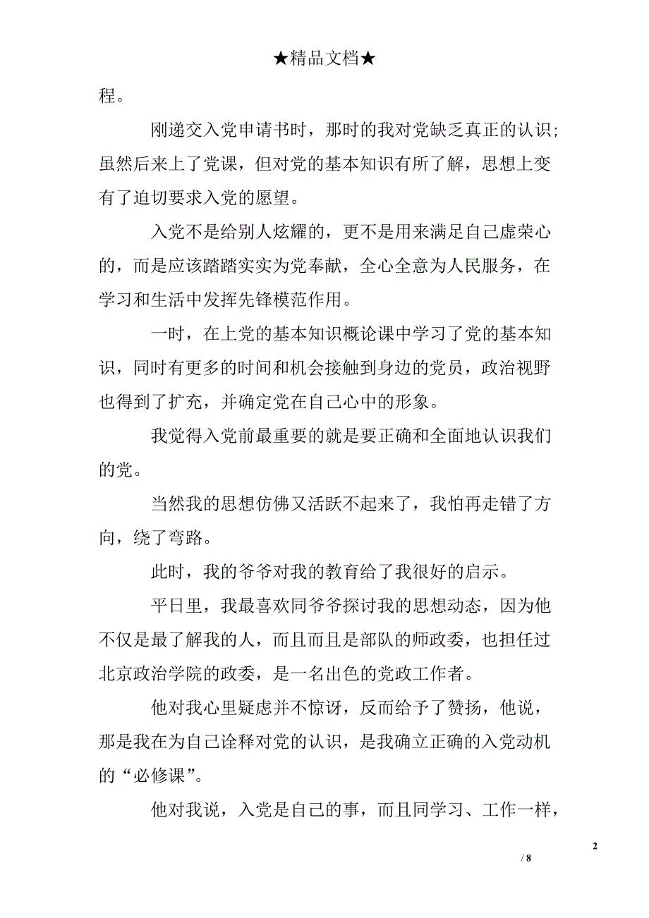 入党誓词入党自传_第2页