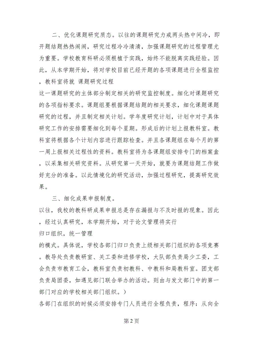 2017年学期教科室工作计划范文_第2页