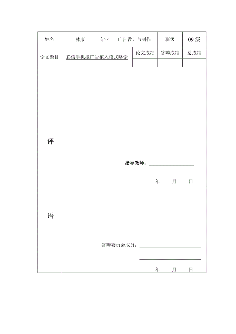 广告设计与制作论文_第3页