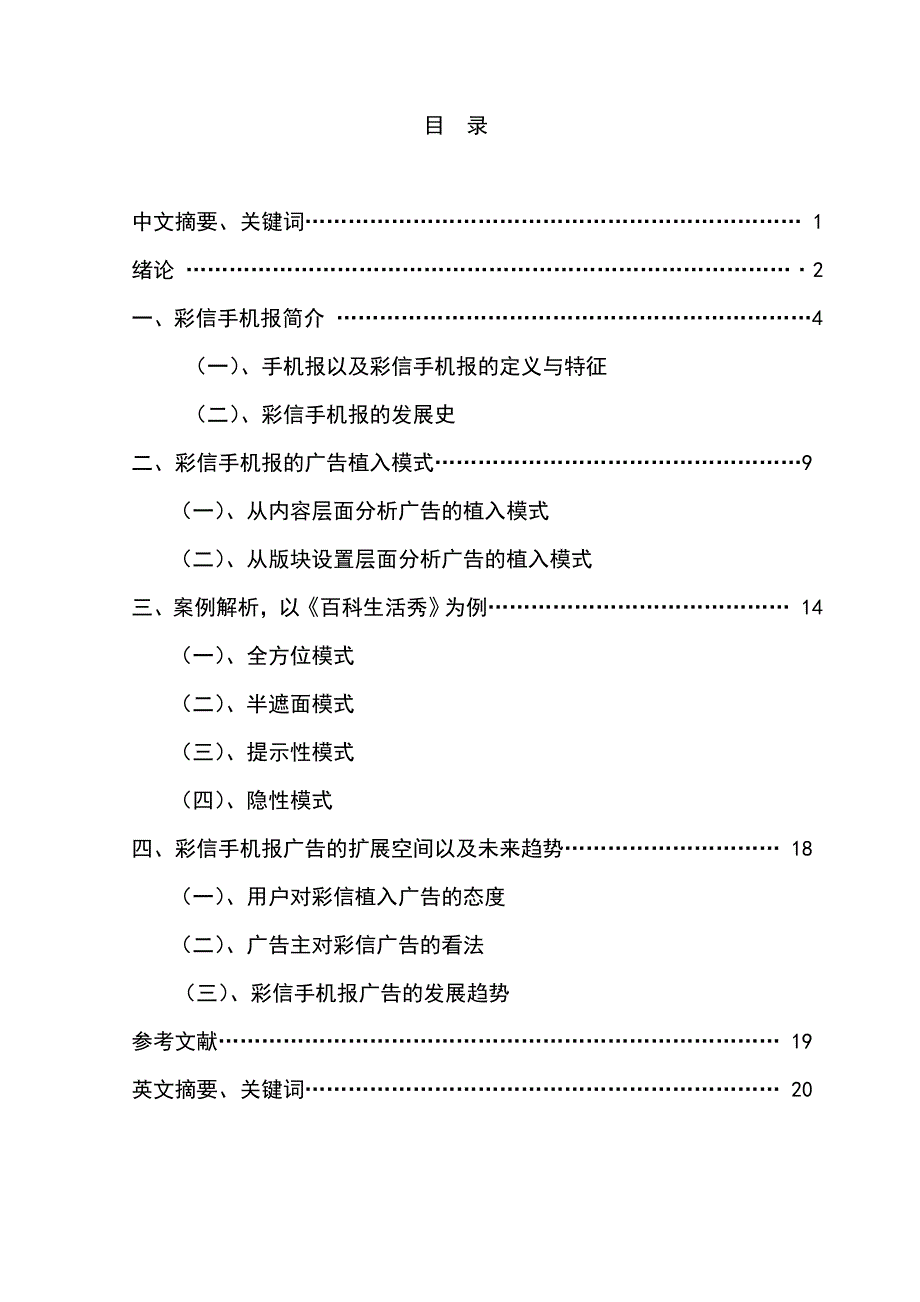 广告设计与制作论文_第4页