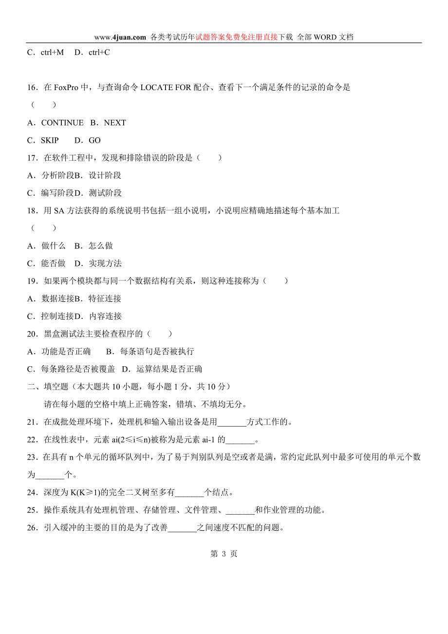 计算机软件基础(2)试卷_第3页