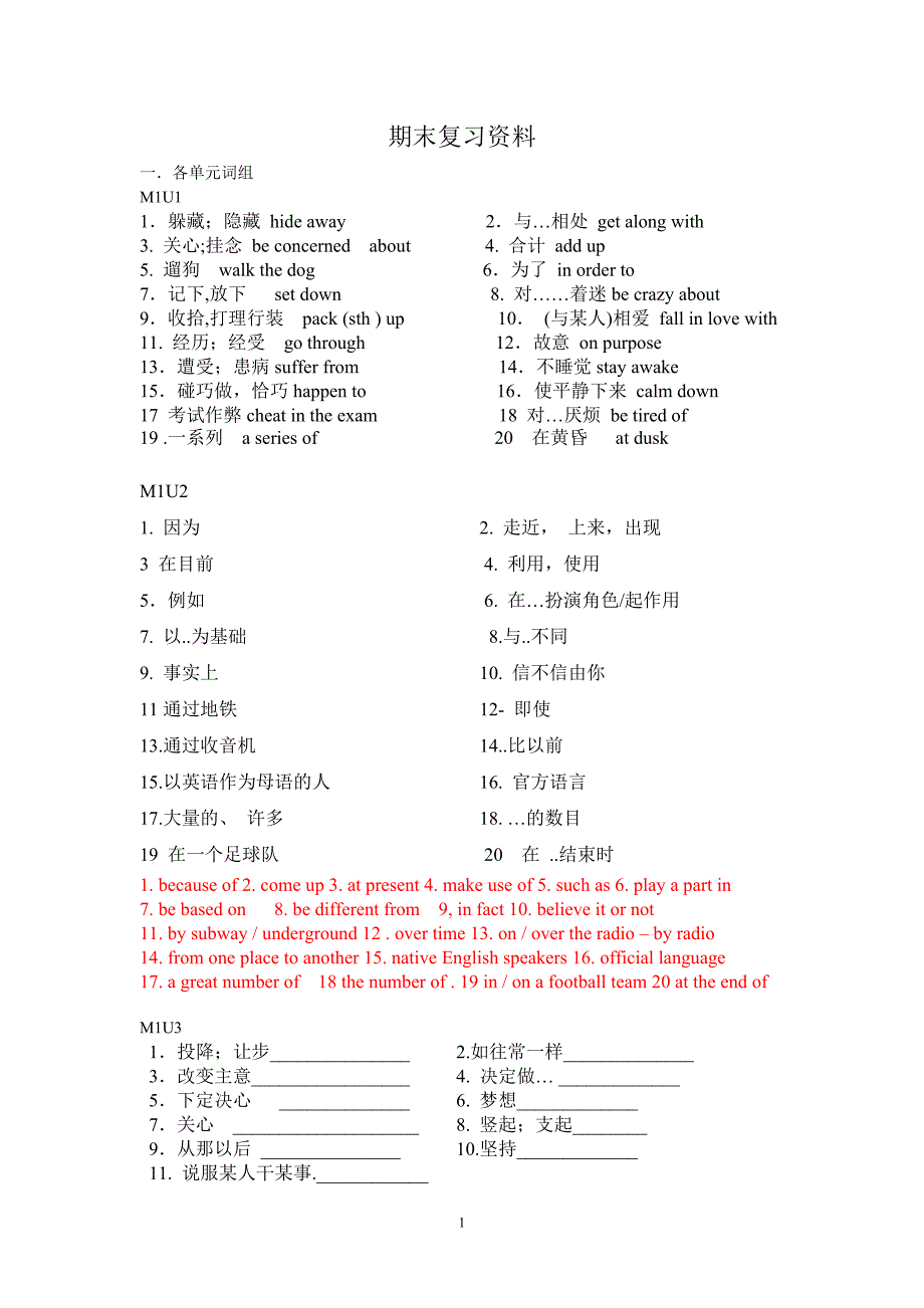 高一期末考复习词组及语法填空_第1页