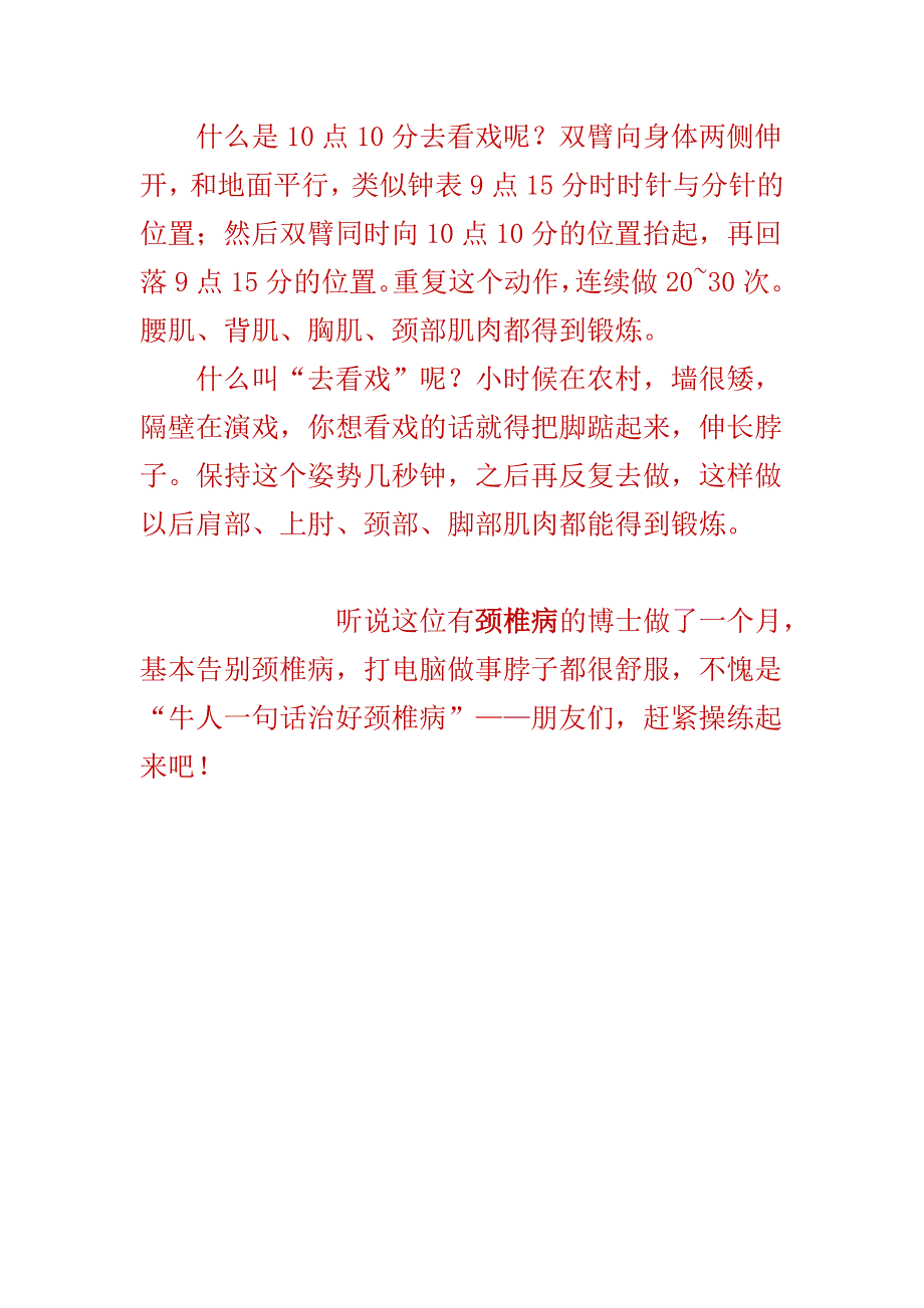 颈椎病实在让人烦恼_第3页