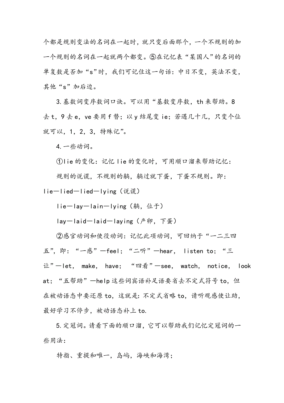 浅议口诀在英语教学中的运用_第2页