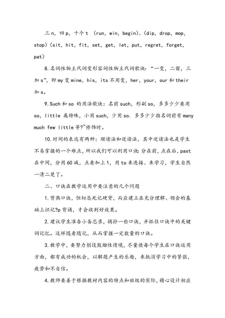 浅议口诀在英语教学中的运用_第4页