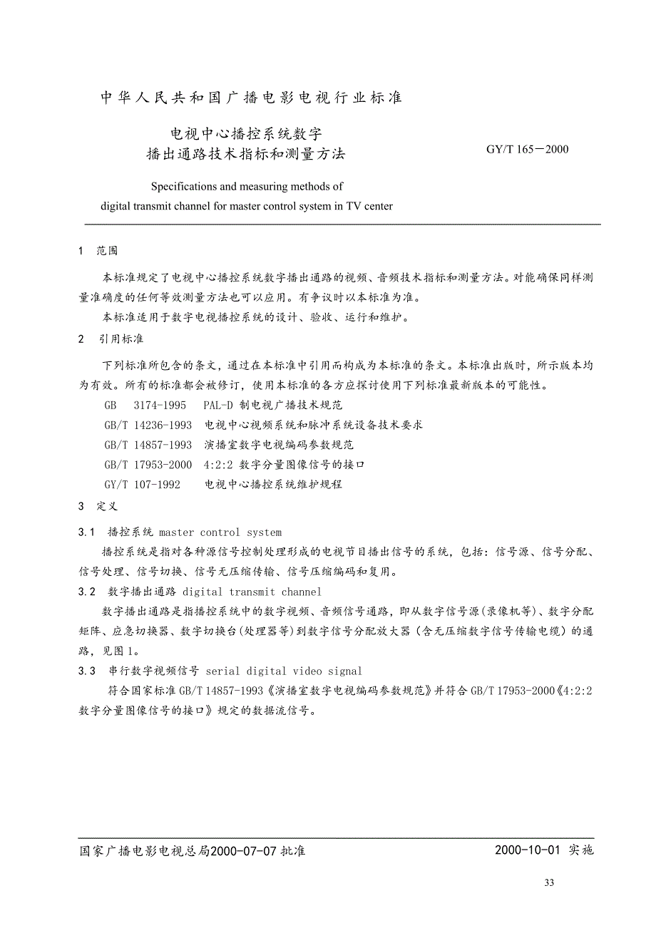 gy_t_165-2000_电视中心播控系统数字播出通路技术指标和测量方法_第3页