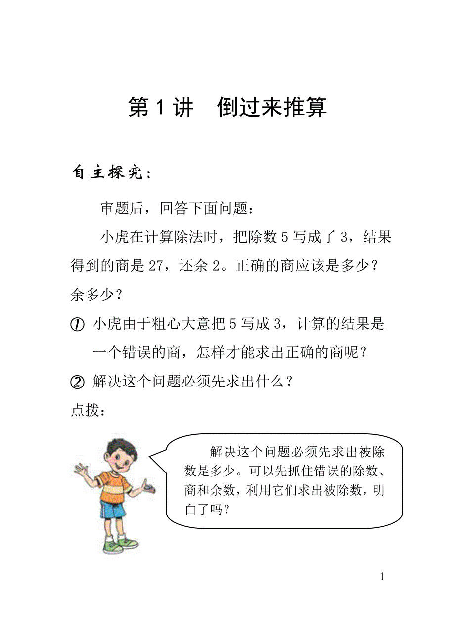 小学三年级校本课程教材《趣味数学》_第2页