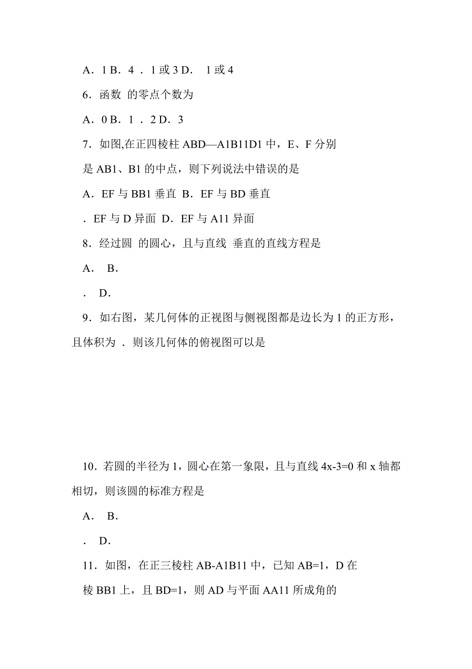 2016-2017年高一数学上册期末试卷（附答案）_第2页