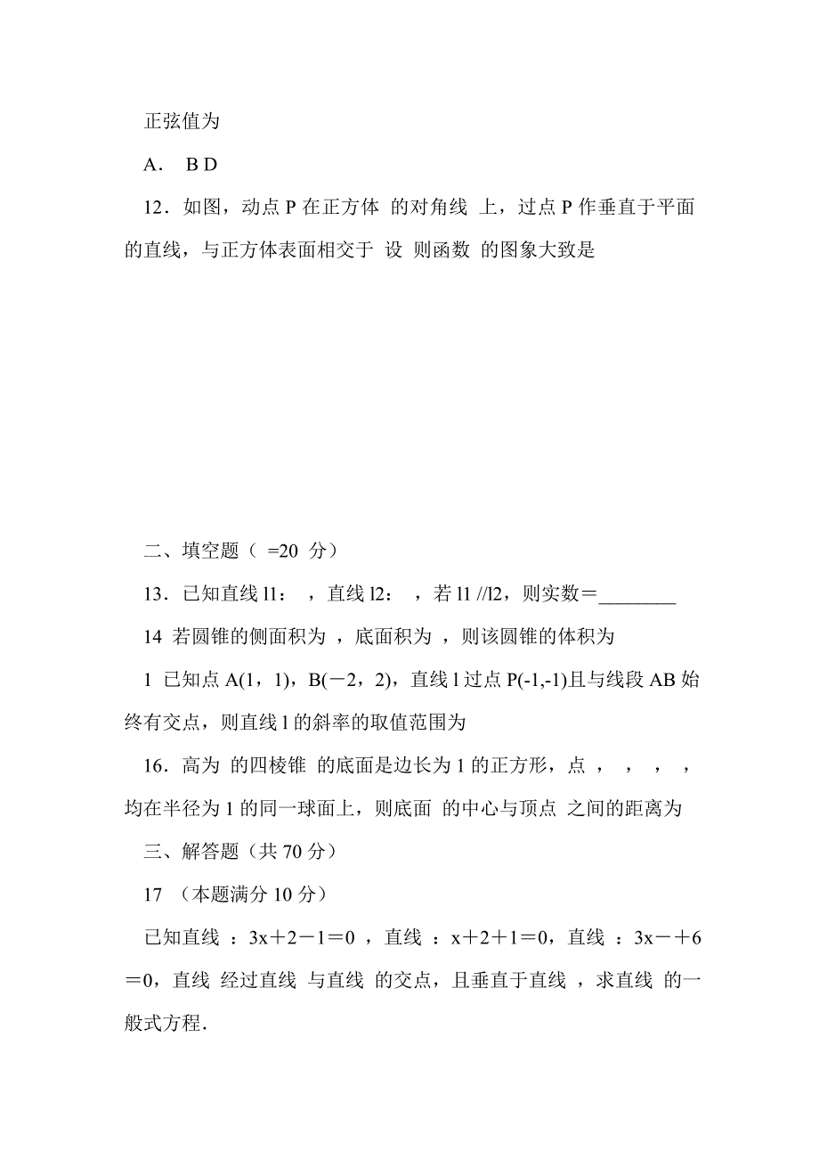 2016-2017年高一数学上册期末试卷（附答案）_第3页