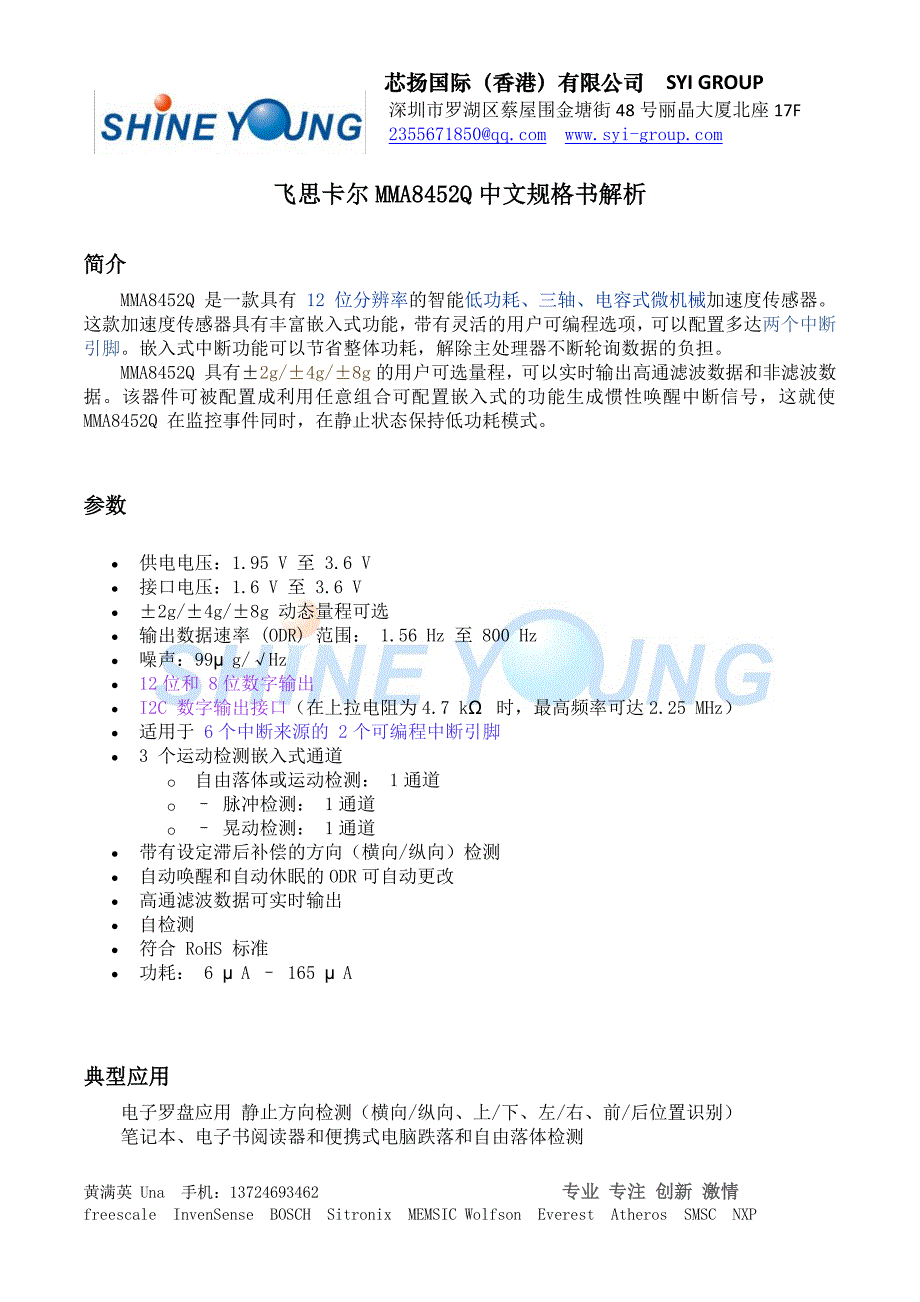 飞思卡尔mma8452q中文规格书解析_第1页