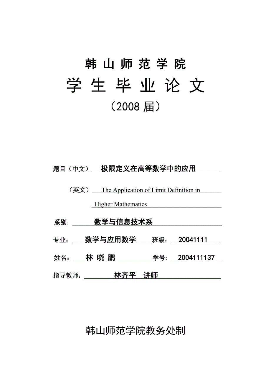 极限定义在高等数学中的应用_第1页