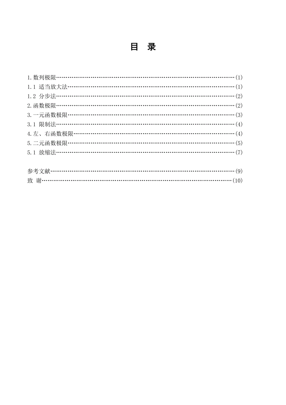 极限定义在高等数学中的应用_第4页