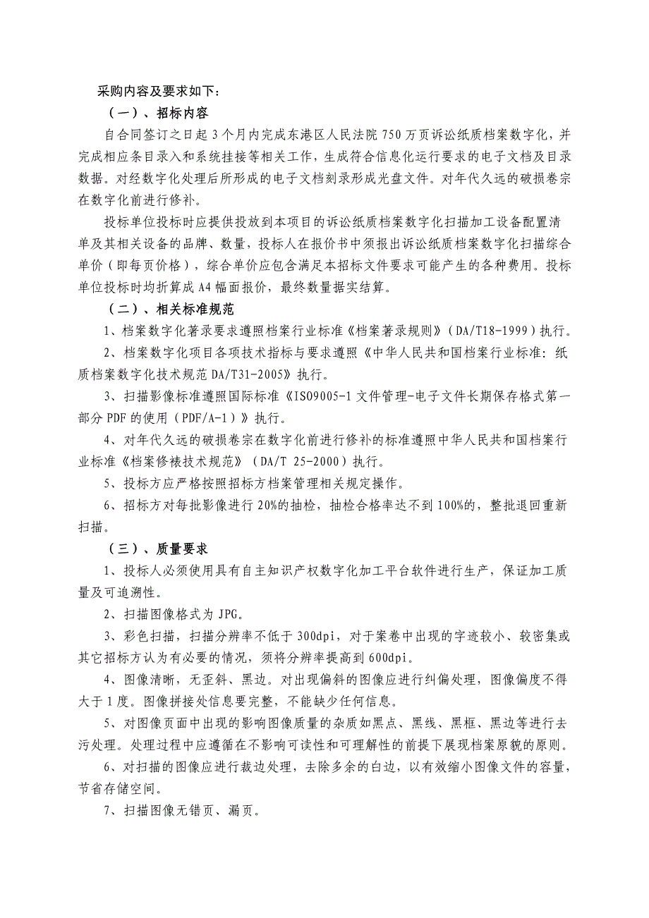 采购内容及要求如下（一）、招标内容_第1页