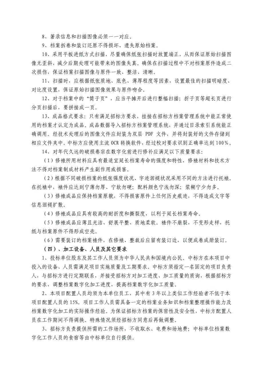 采购内容及要求如下（一）、招标内容_第2页