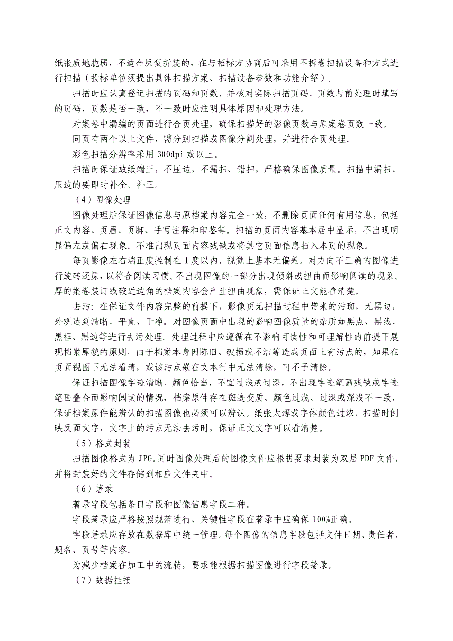 采购内容及要求如下（一）、招标内容_第4页