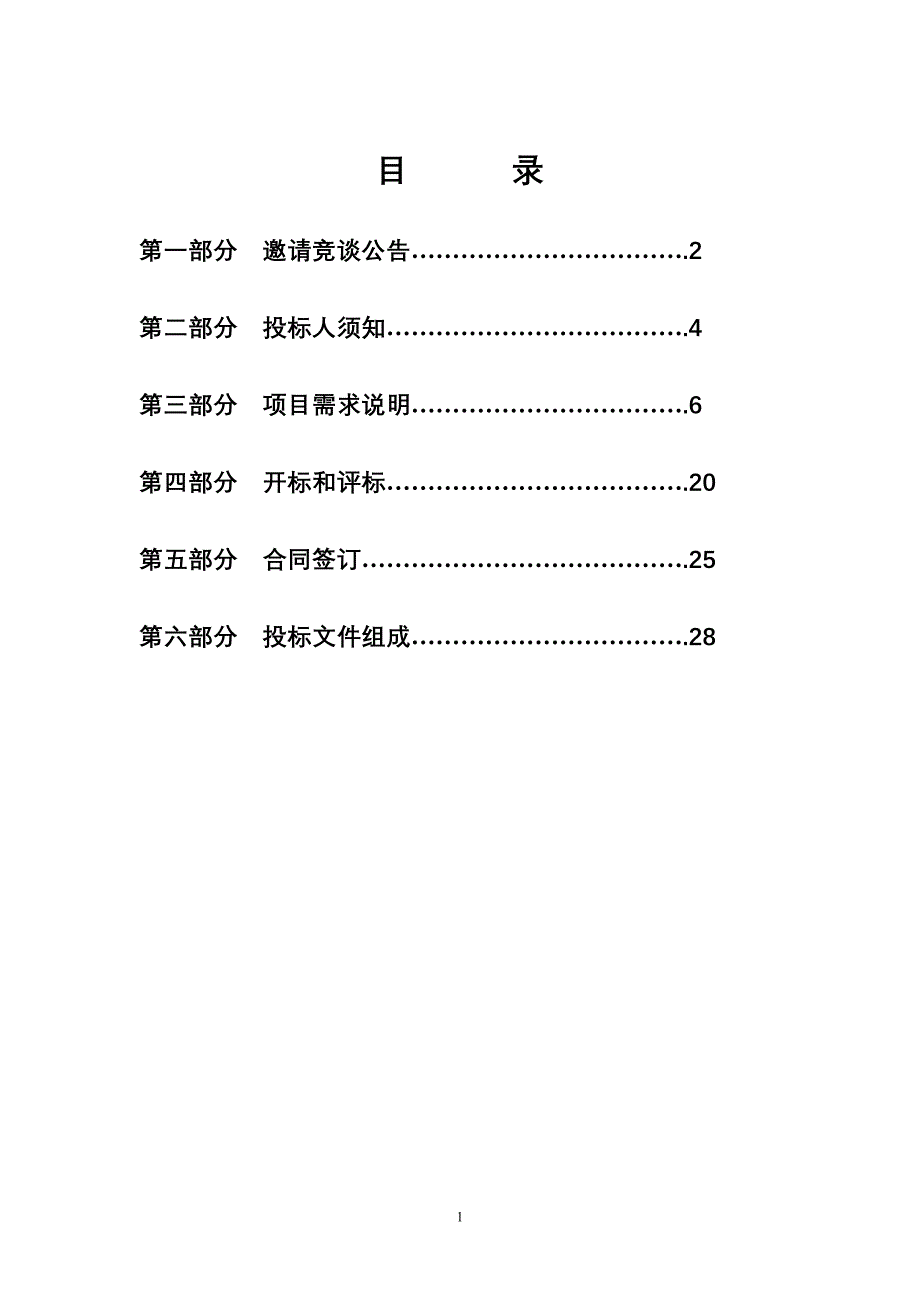 如皋市数字化城市管理系统_第2页