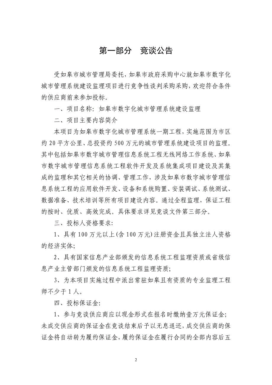 如皋市数字化城市管理系统_第3页