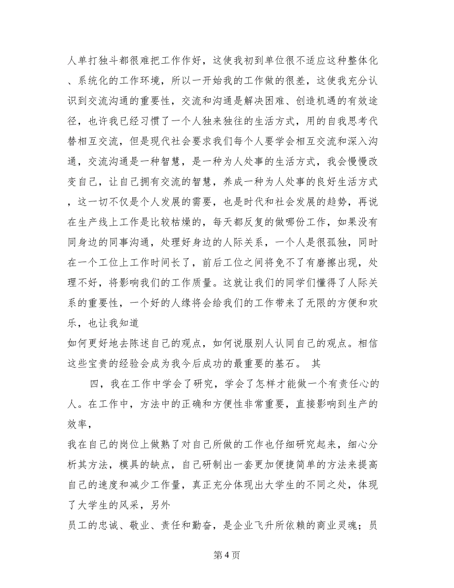 电子厂顶岗实习日志范文_第4页