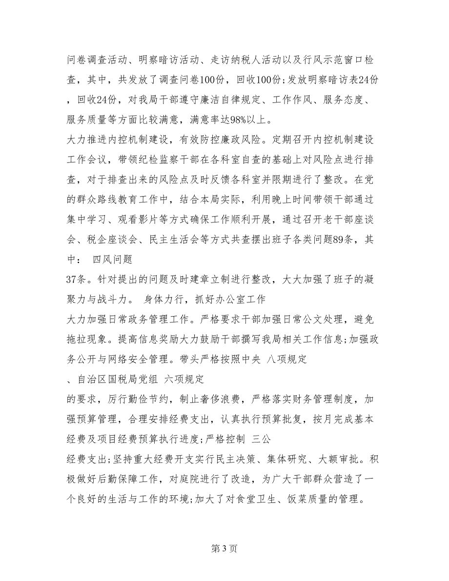 税务局领导班子2017年上半年述职述廉报告范文_第3页