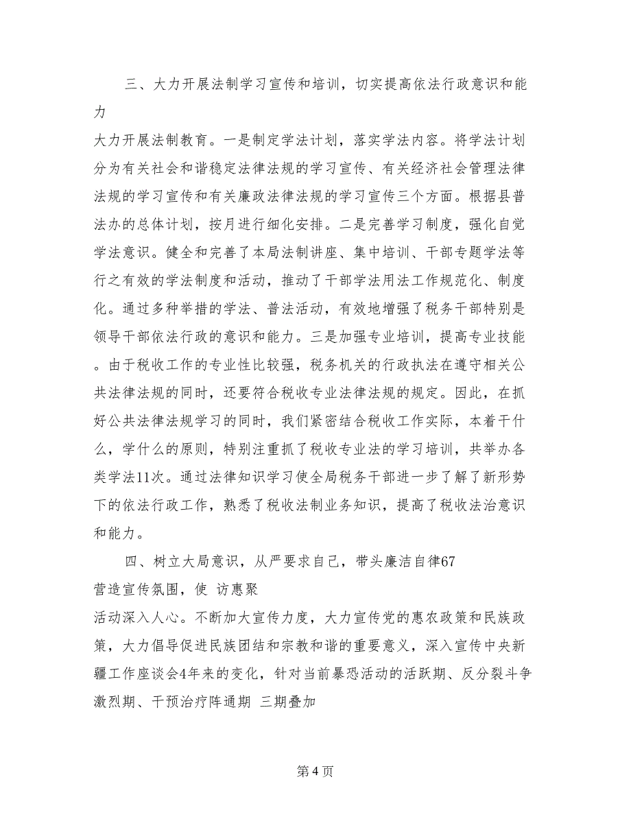 税务局领导班子2017年上半年述职述廉报告范文_第4页