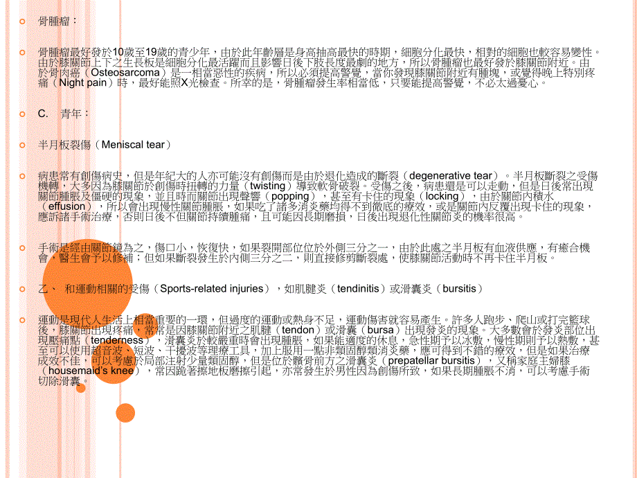 骨折创伤科卫教文章_第3页