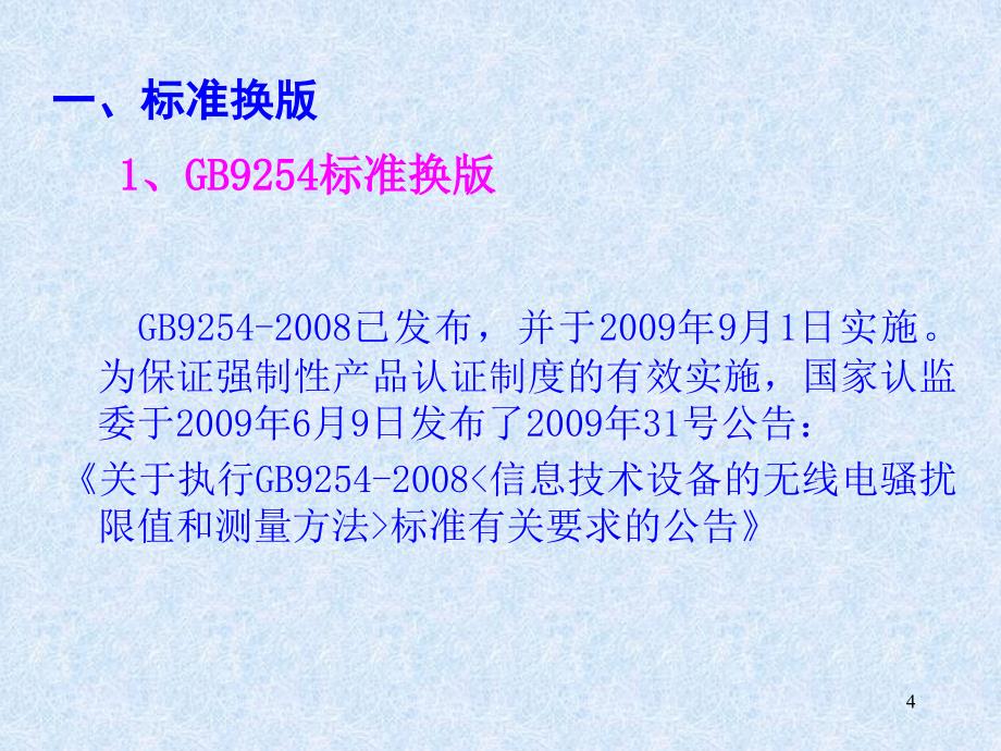 3C标准换版及注意事项_第4页