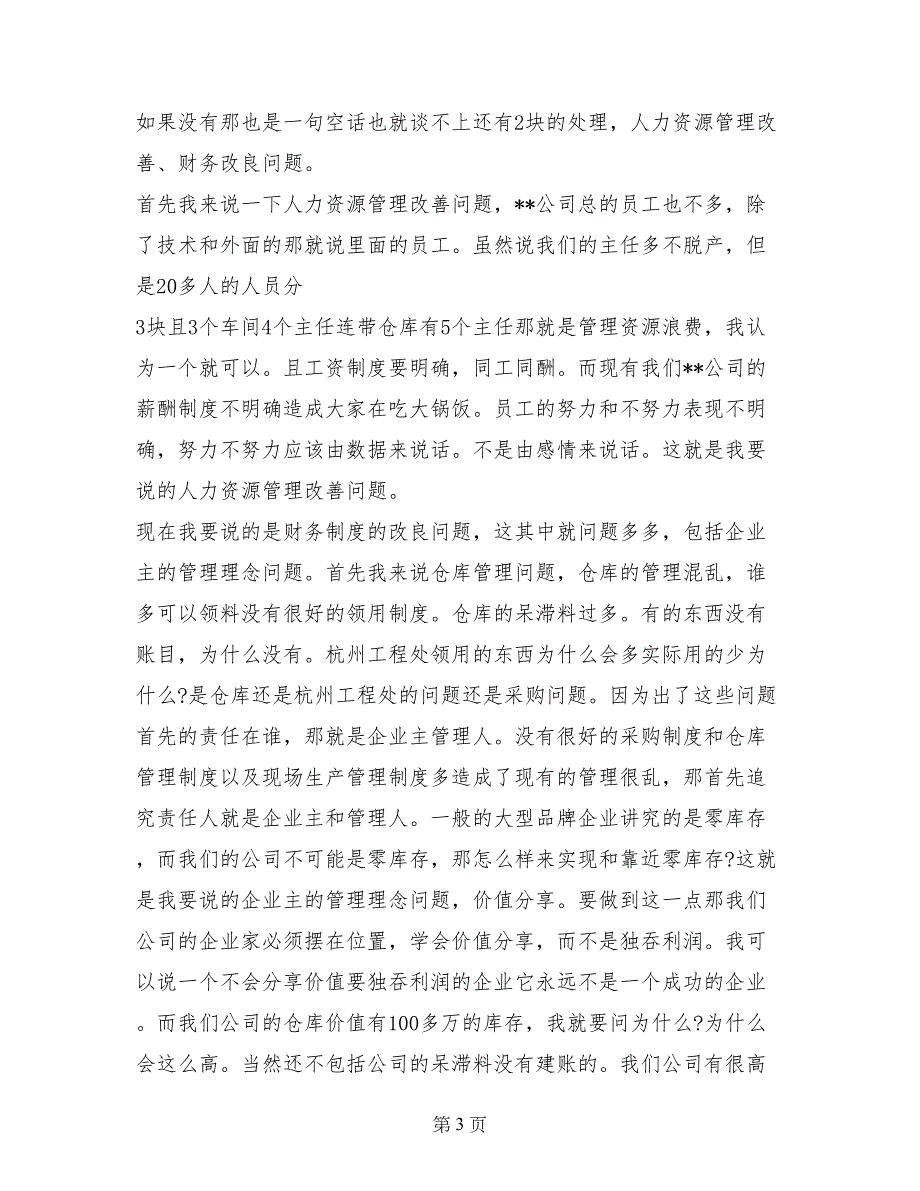2017年8月经理辞职信范文_第3页
