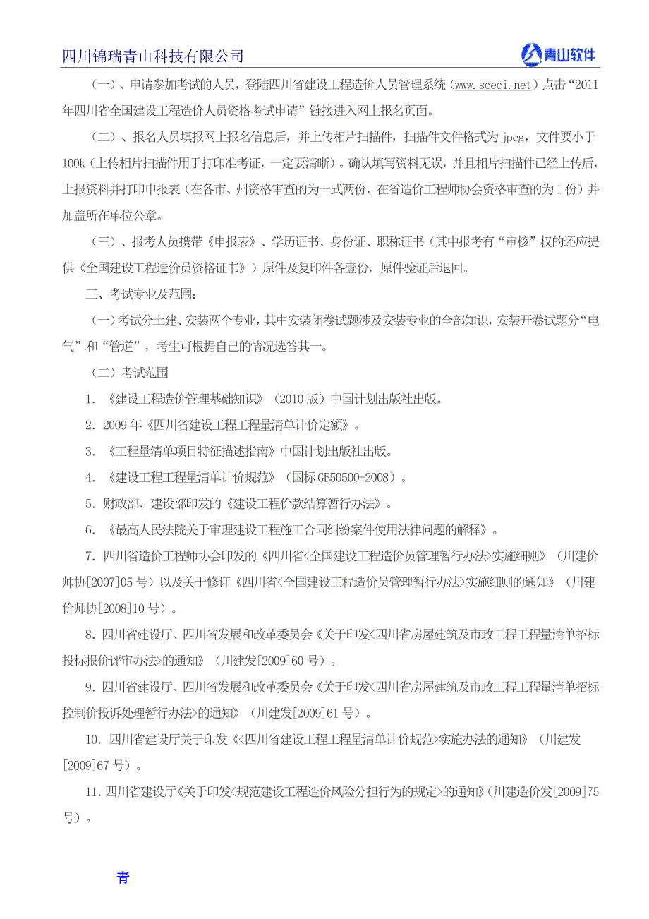 四川省2011年度全国造价员考试学习资料_第3页