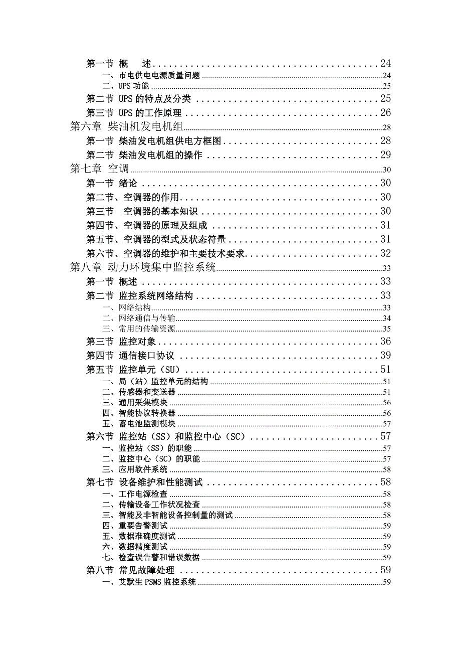 电源网络监控(5级)_第2页