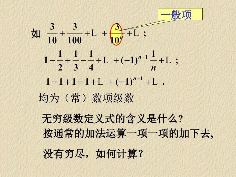 高等数学无穷级数1_第5页