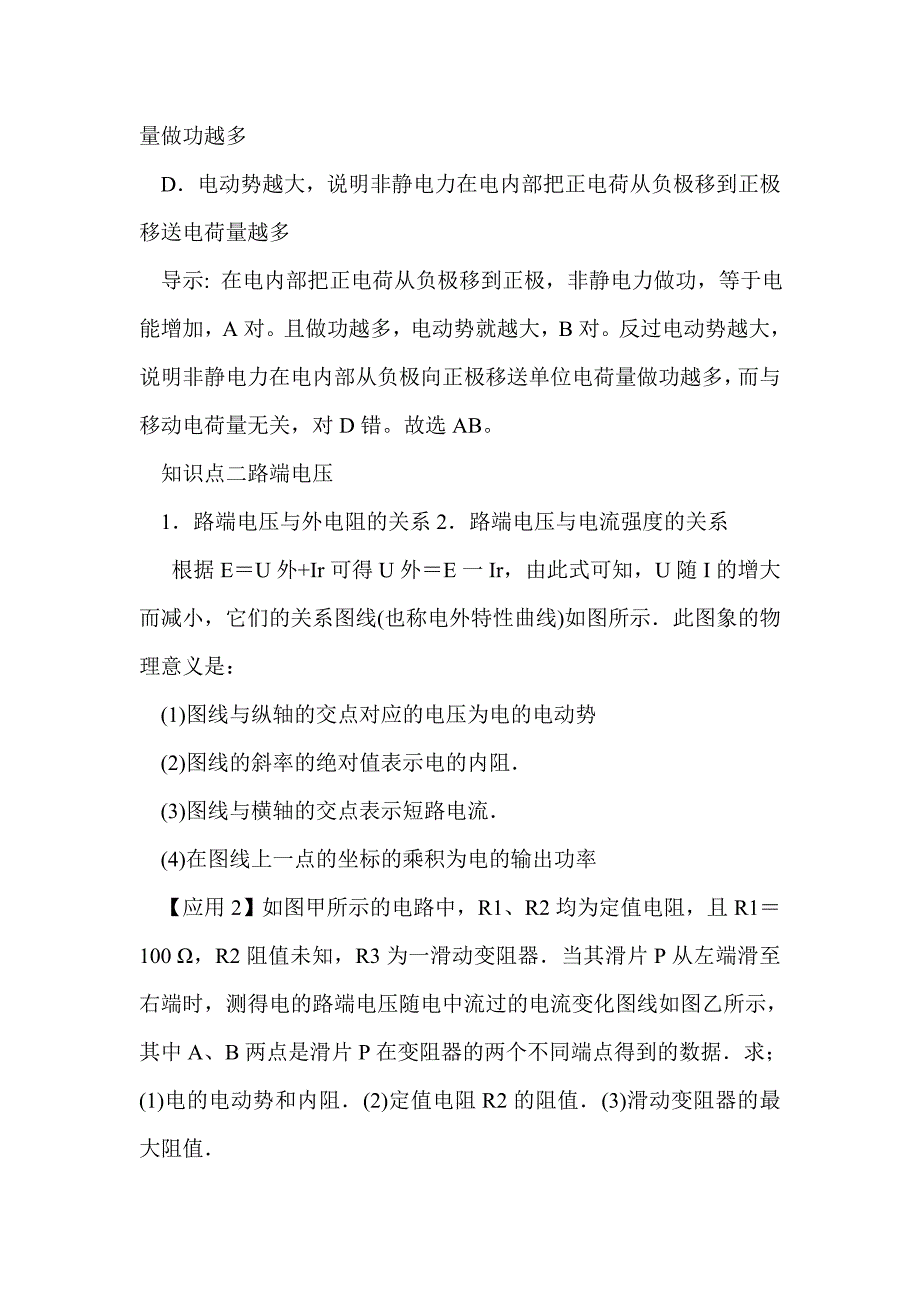 2012届高考物理复习：闭合电路欧姆定律_第3页