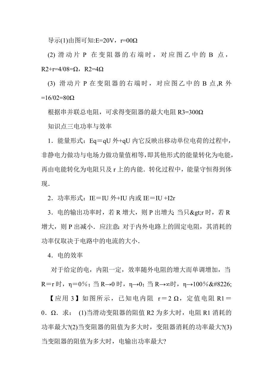 2012届高考物理复习：闭合电路欧姆定律_第4页