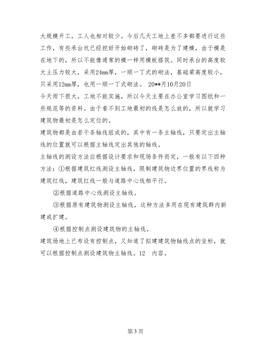 道路施工现场实习日记_第3页